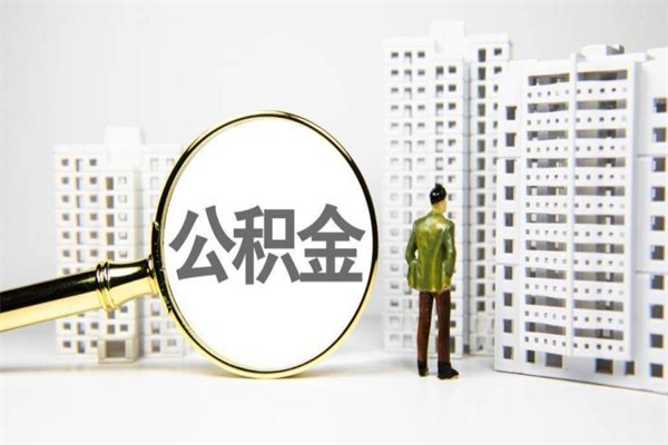 惠州封存6个月没有离职证明（公积金封存6年,没离职证明）