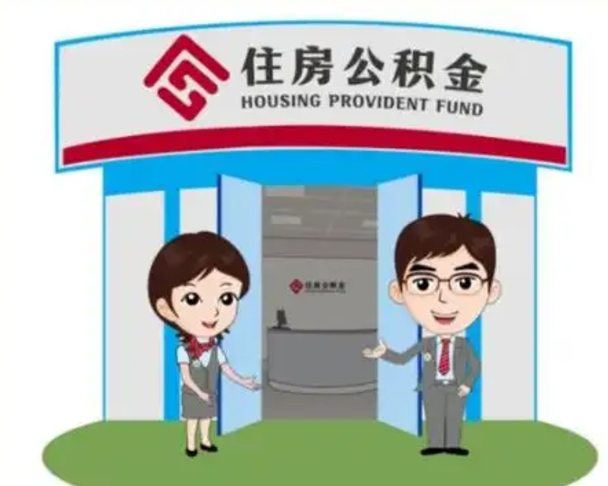 惠州保定怎么取公积金（保定住房公积金怎么取）